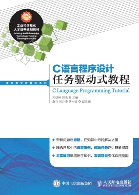 C语言程序设计任务驱