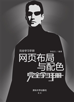 网页布局与配色完全学