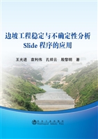 边坡工程稳定与不确定