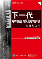 下一代安全隔离与信息