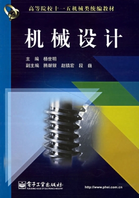 机械设计