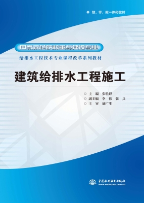 建筑给排水工程施工