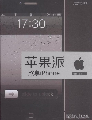 欣享iPhone