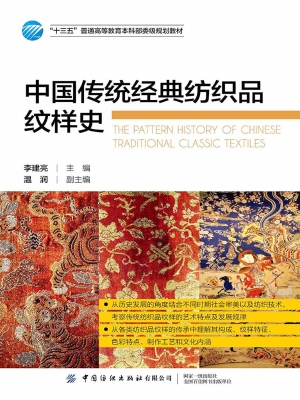 中国传统经典纺织品纹