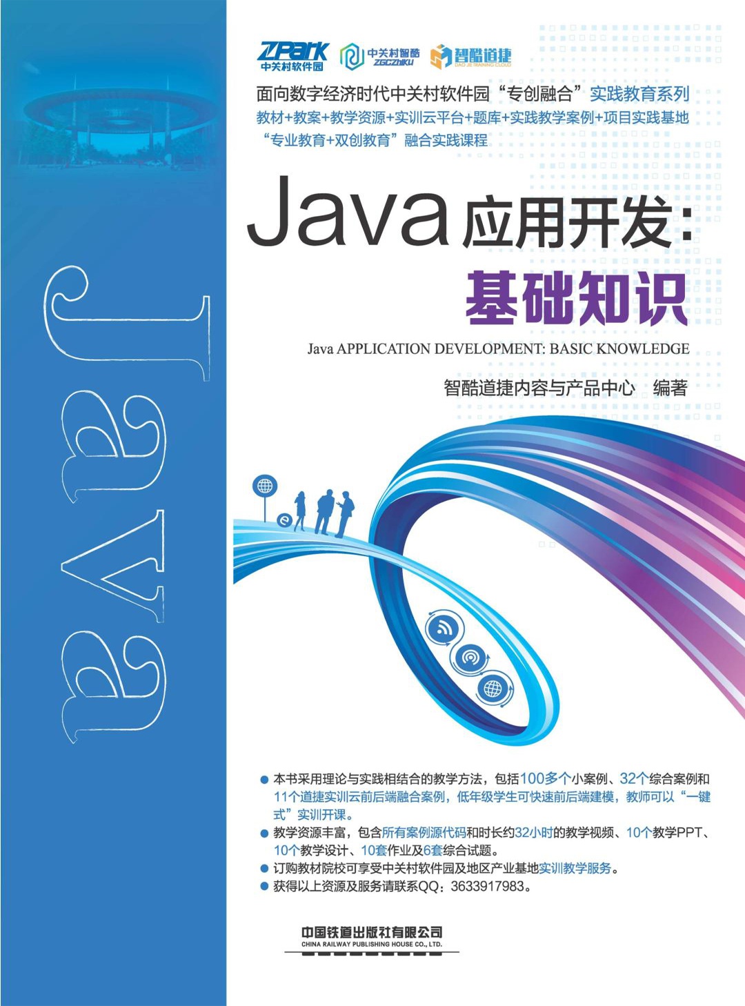 Java应用开发：基础知识