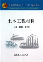 土木工程材料