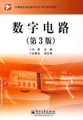 数字电路