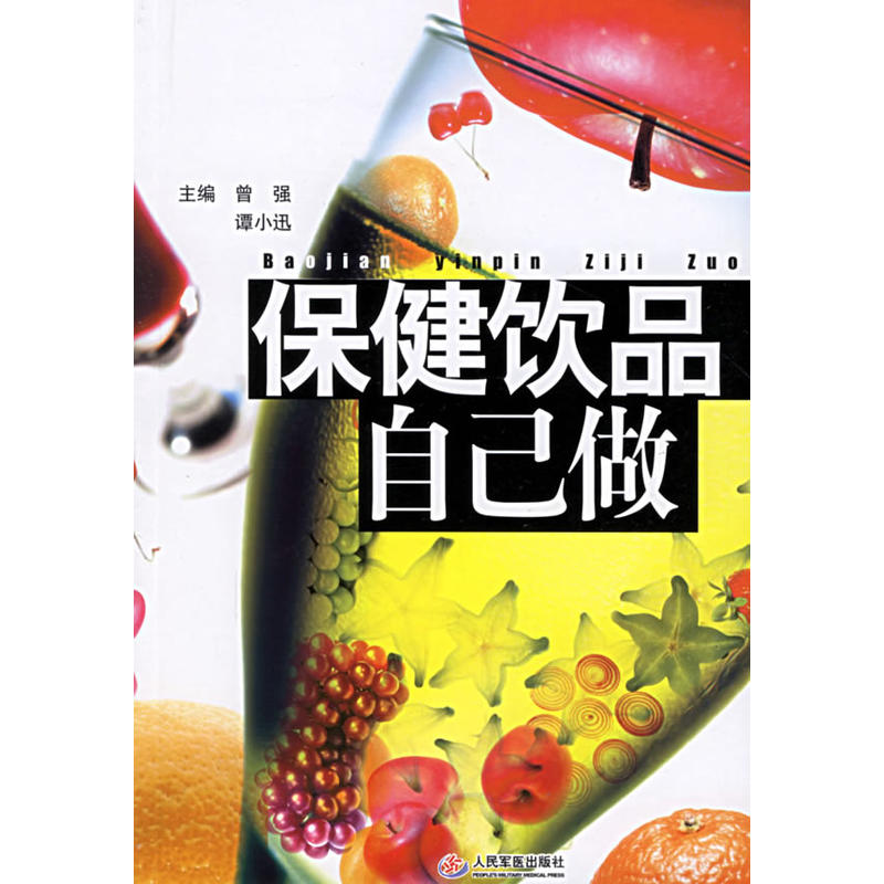 保健饮品自己做