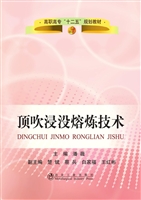 顶吹浸没熔炼技术