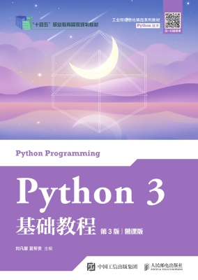 Python 3基础教程（慕课