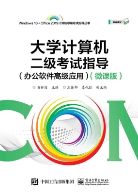 大学计算机二级考试指