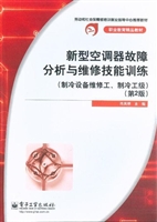 新型空调器故障分析与