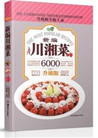 川湘菜（升级版）
