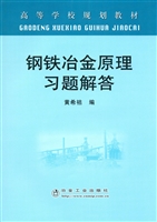 钢铁冶金原理习题解答