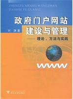 政府门户网站建设与管