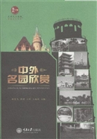 中外名园欣赏