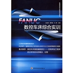 FANUC数控车床综合实