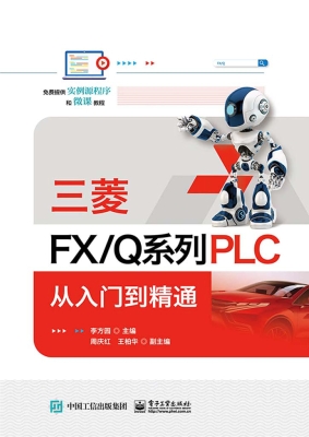 三菱FX/Q系列PLC 从入