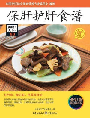 保肝护肝食谱