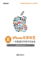 真·iPhone玩家秘笈—