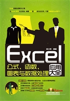 Excel公式、函数、图