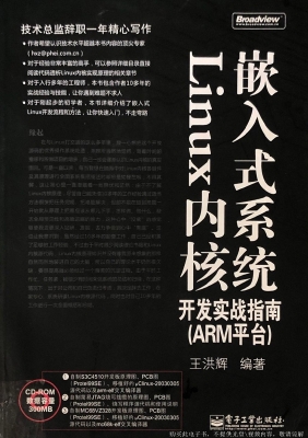 嵌入式系统Linux内核