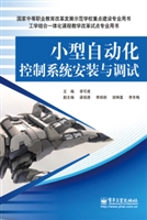 小型自动化控制系统安