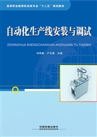 自动化生产线安装与调