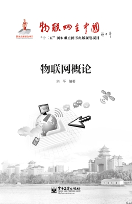 物联网概论