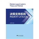 决策支持系统