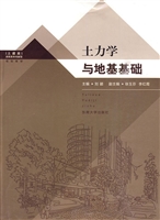 土力学与地基基础