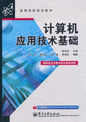 计算机应用技术基础