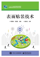 表面贴装技术