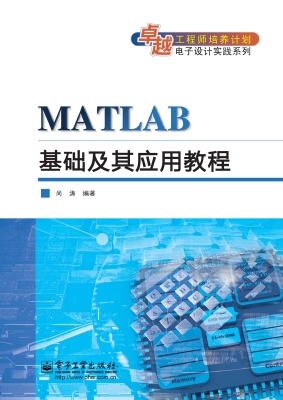 MATLAB基础及其应用教