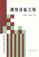 建筑设备工程