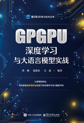 GPGPU深度学习与大语