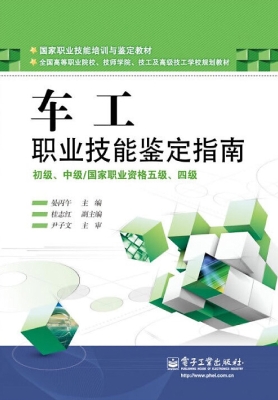 车工国家职业技能鉴定