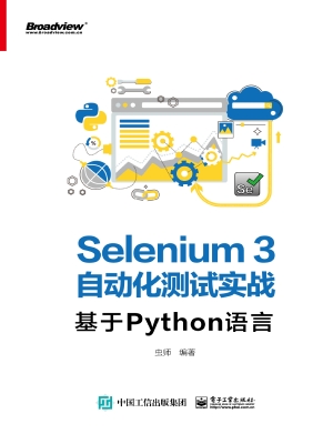 Selenium3自动化测试