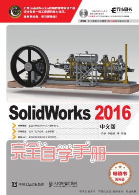 SolidWorks 2016中文