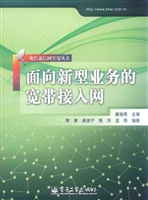 面向新型业务的宽带接