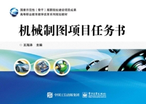 机械制图项目任务书