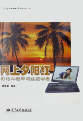 网上夕阳红