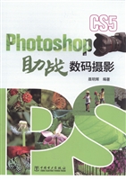 Photoshop CS5助战数