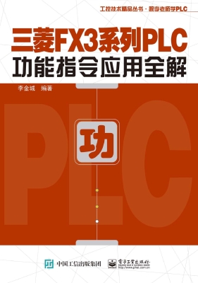 三菱FX3系列PLC功能指