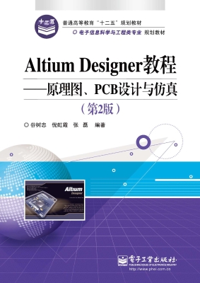 Altium Designer教程