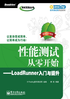 性能测试从零开始——
