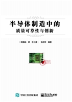 半导体制造中的质量可