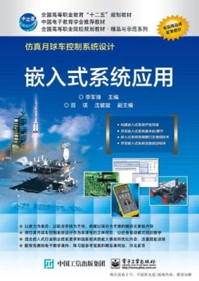 嵌入式系统应用