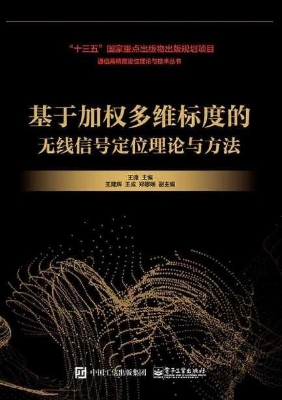 基于加权多维标度的无