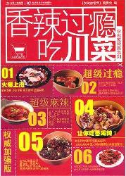 学做家常菜系列--香辣